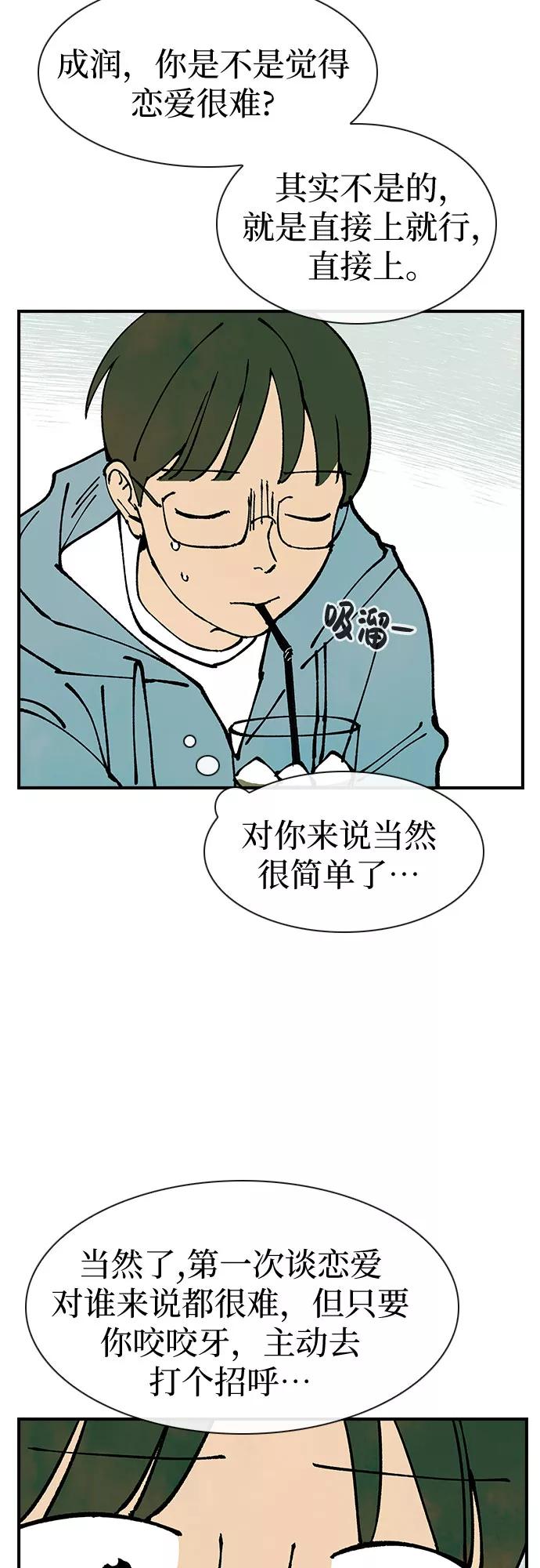 《她的蜕变史》第10话 第20页