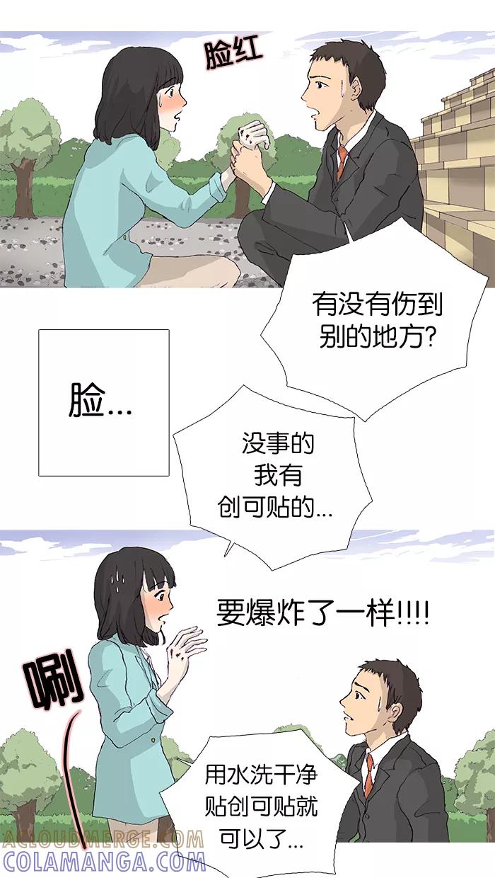《女子漫画皮鞋》第10话 第19页