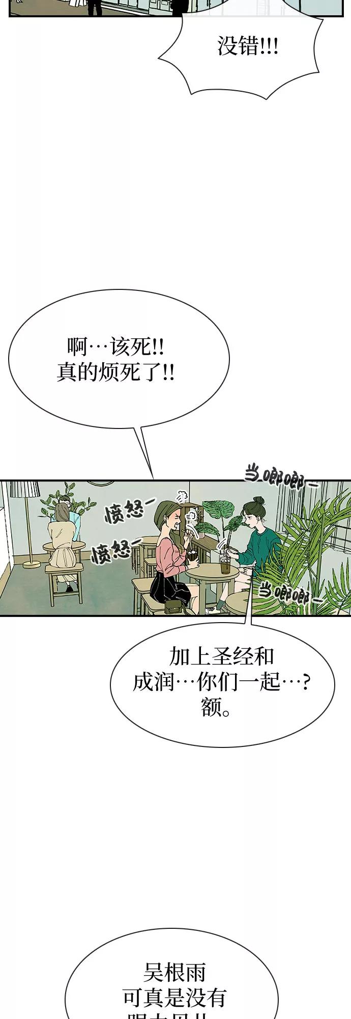《她的蜕变史》第10话 第56页