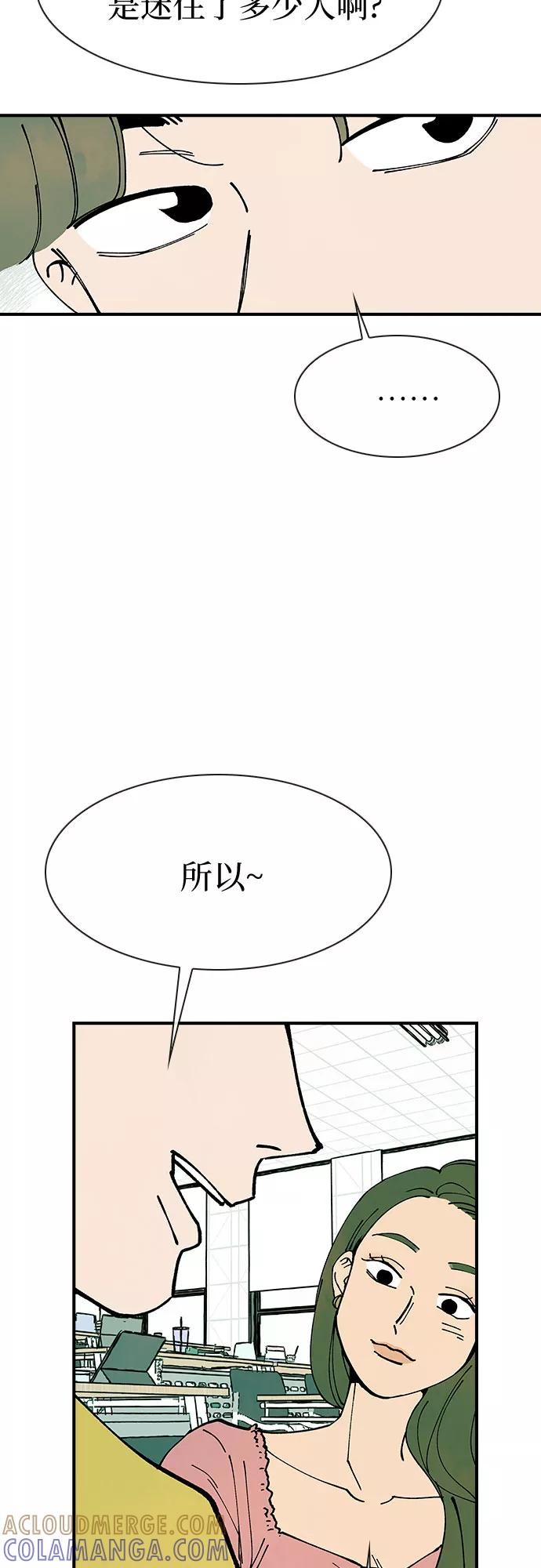 《她的蜕变史》第10话 第49页