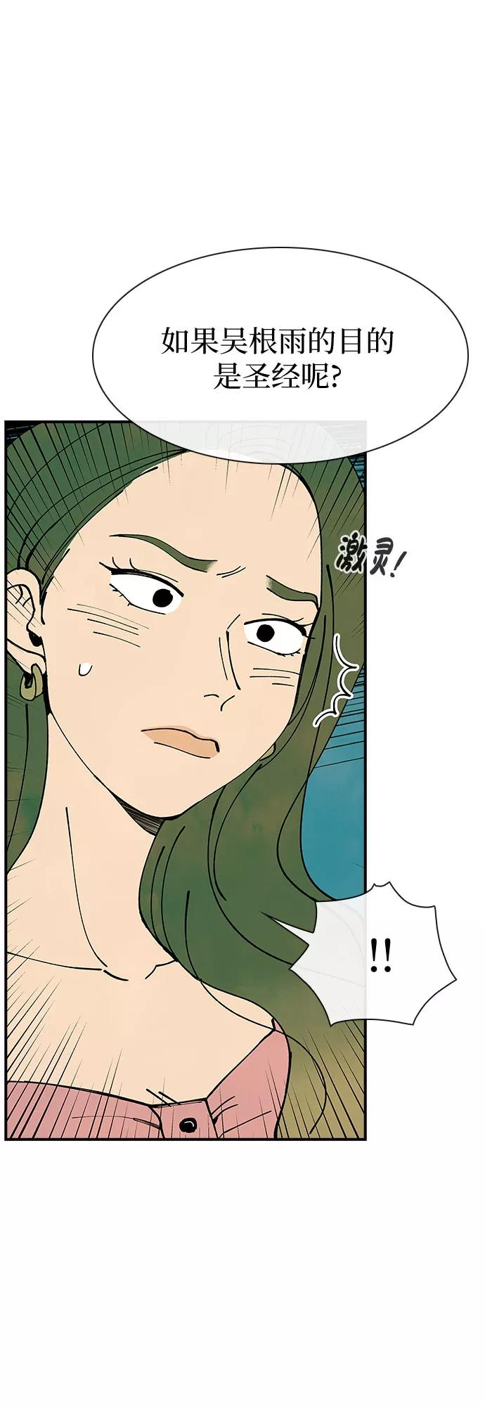 《她的蜕变史》第10话 第59页