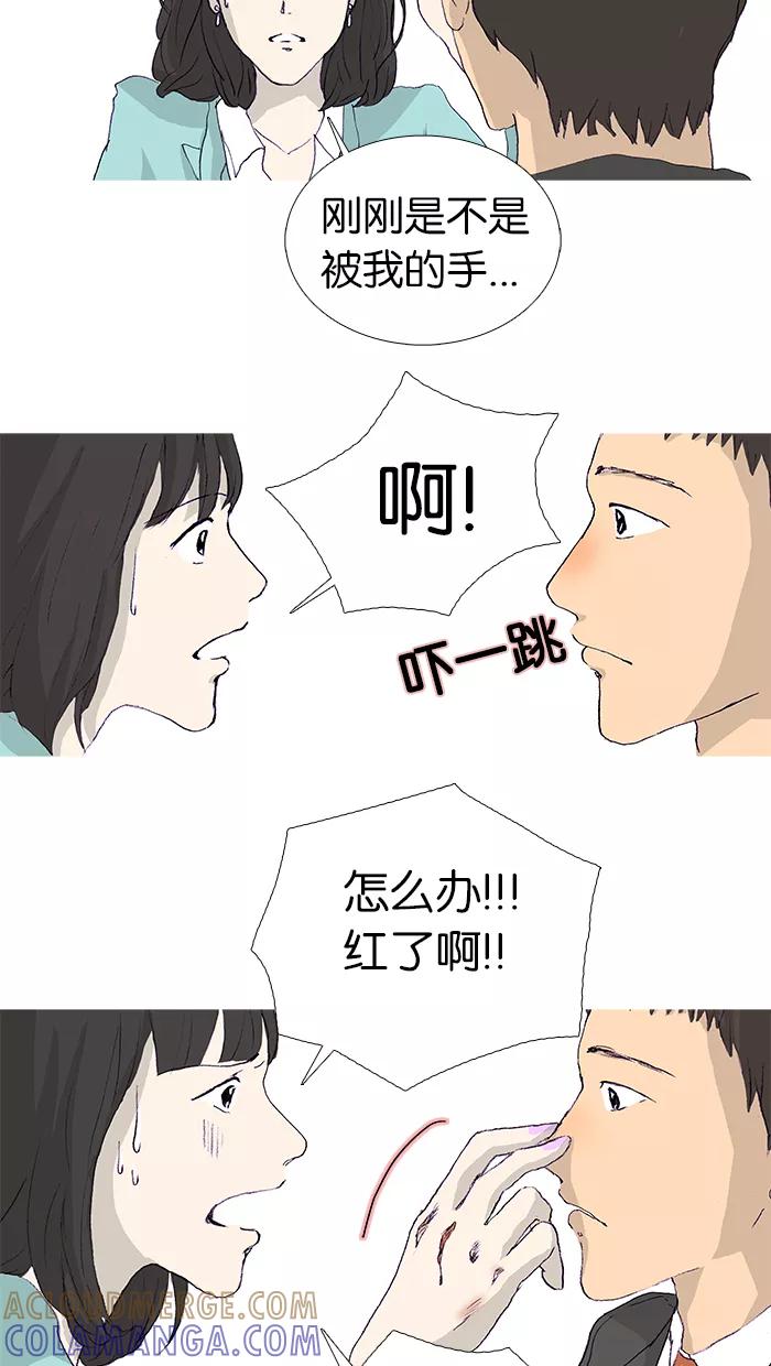 《女子漫画皮鞋》第10话 第15页