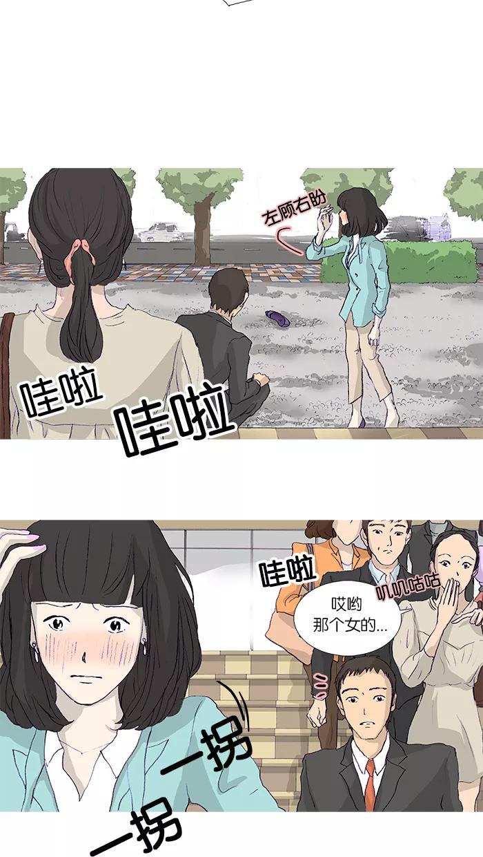 《女子漫画皮鞋》第10话 第20页