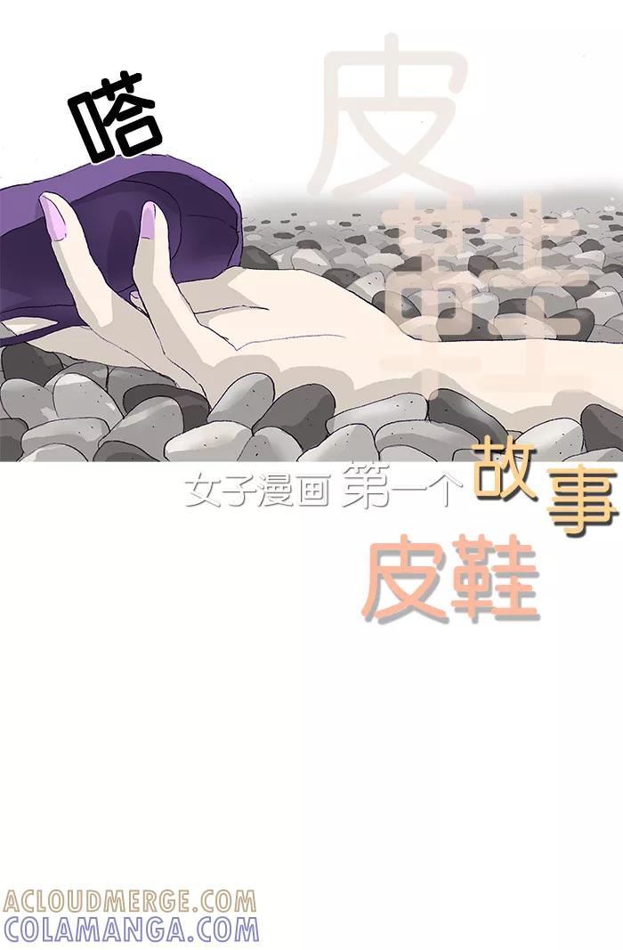 《女子漫画皮鞋》第10话 第11页