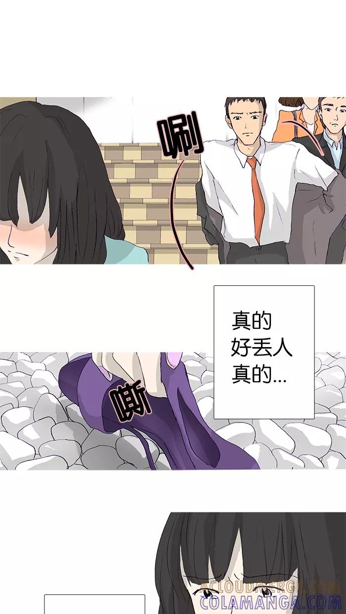 《女子漫画皮鞋》第10话 第21页