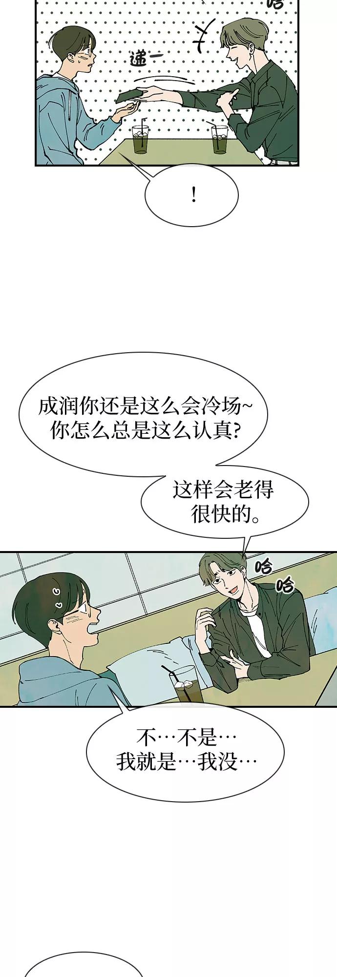 《她的蜕变史》第10话 第6页