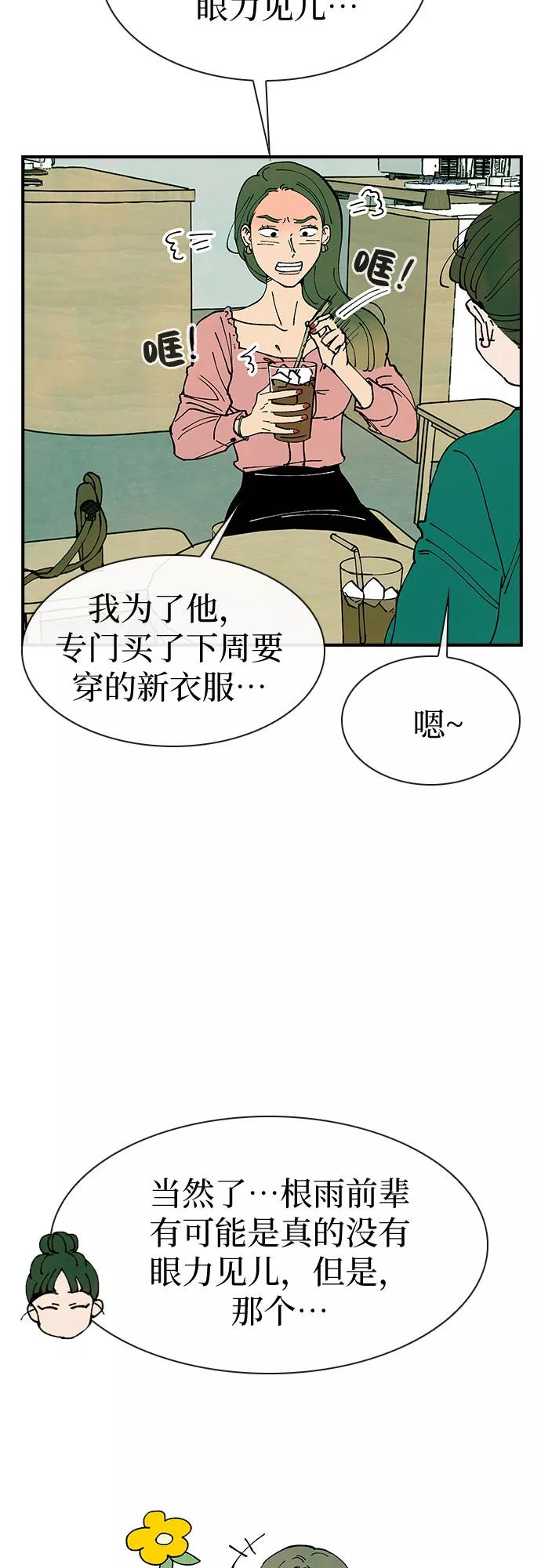《她的蜕变史》第10话 第57页
