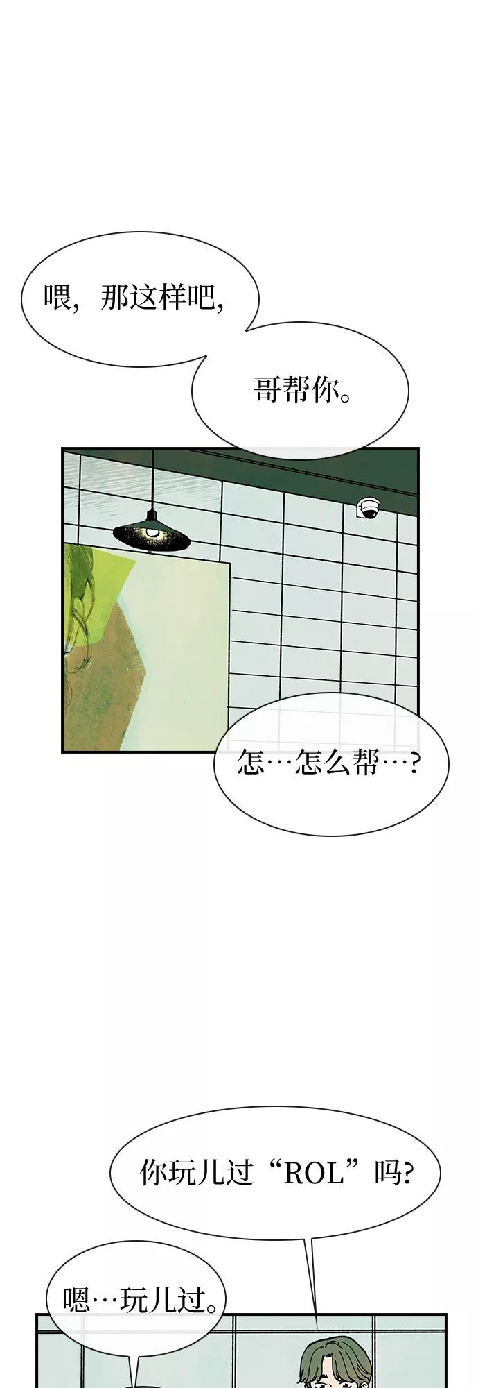 《她的蜕变史》第10话 第23页