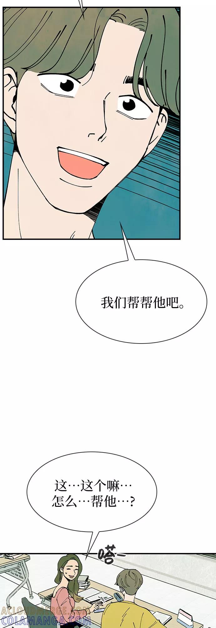 《她的蜕变史》第10话 第52页