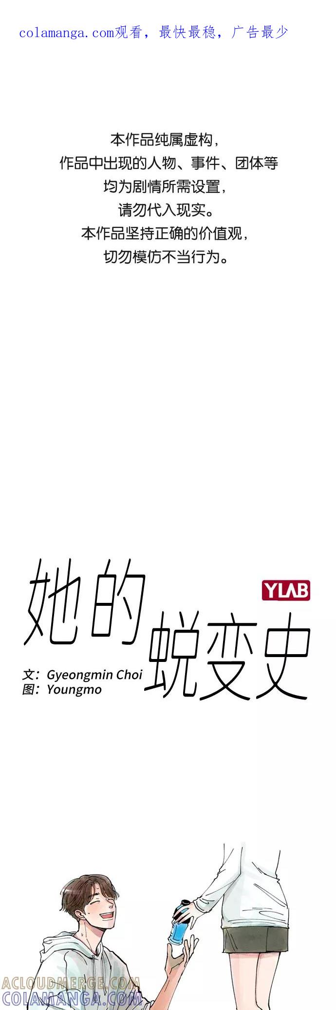 《她的蜕变史》第10话 第1页