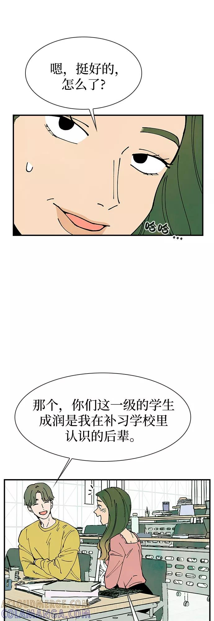 《她的蜕变史》第10话 第46页