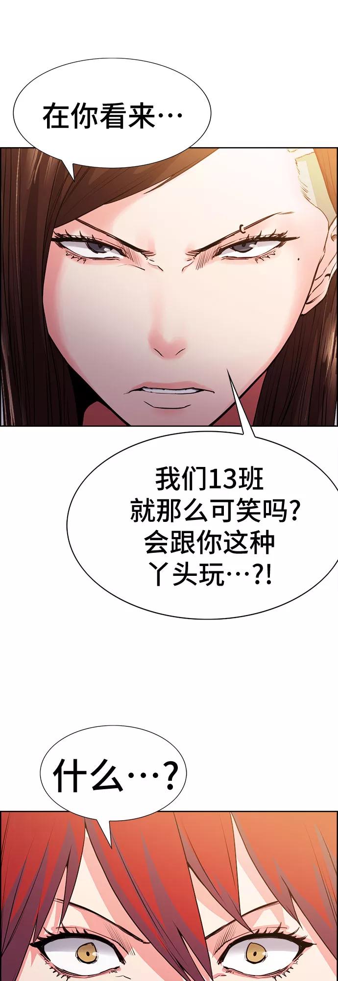 《女校传说》第10话 第29页