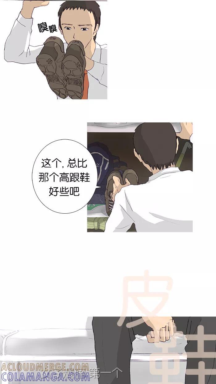 《女子漫画皮鞋》第11话 第5页