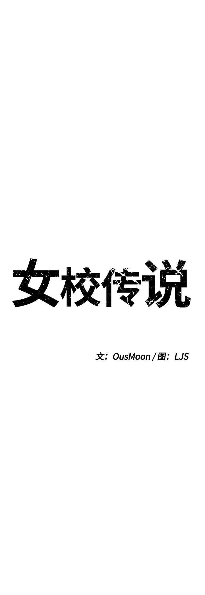 《女校传说》第11话 第5页