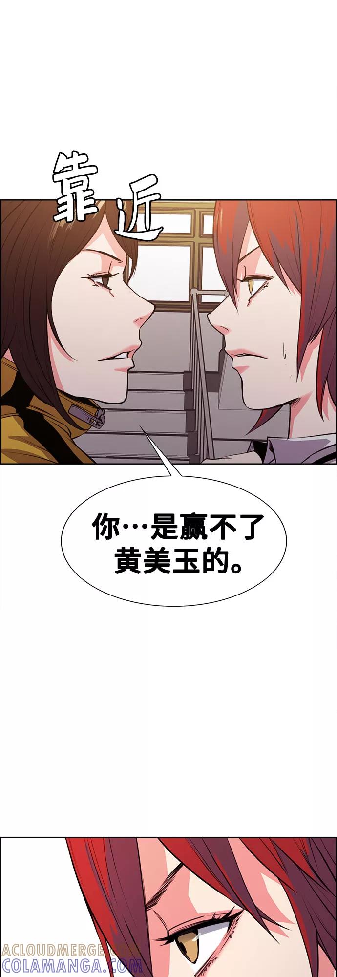 《女校传说》第11话 第49页