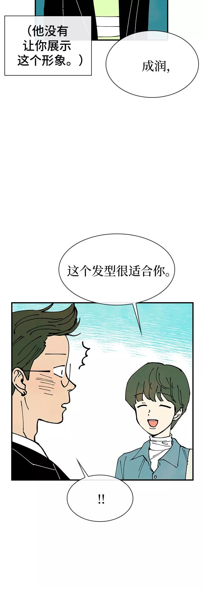 《她的蜕变史》第11话 第47页
