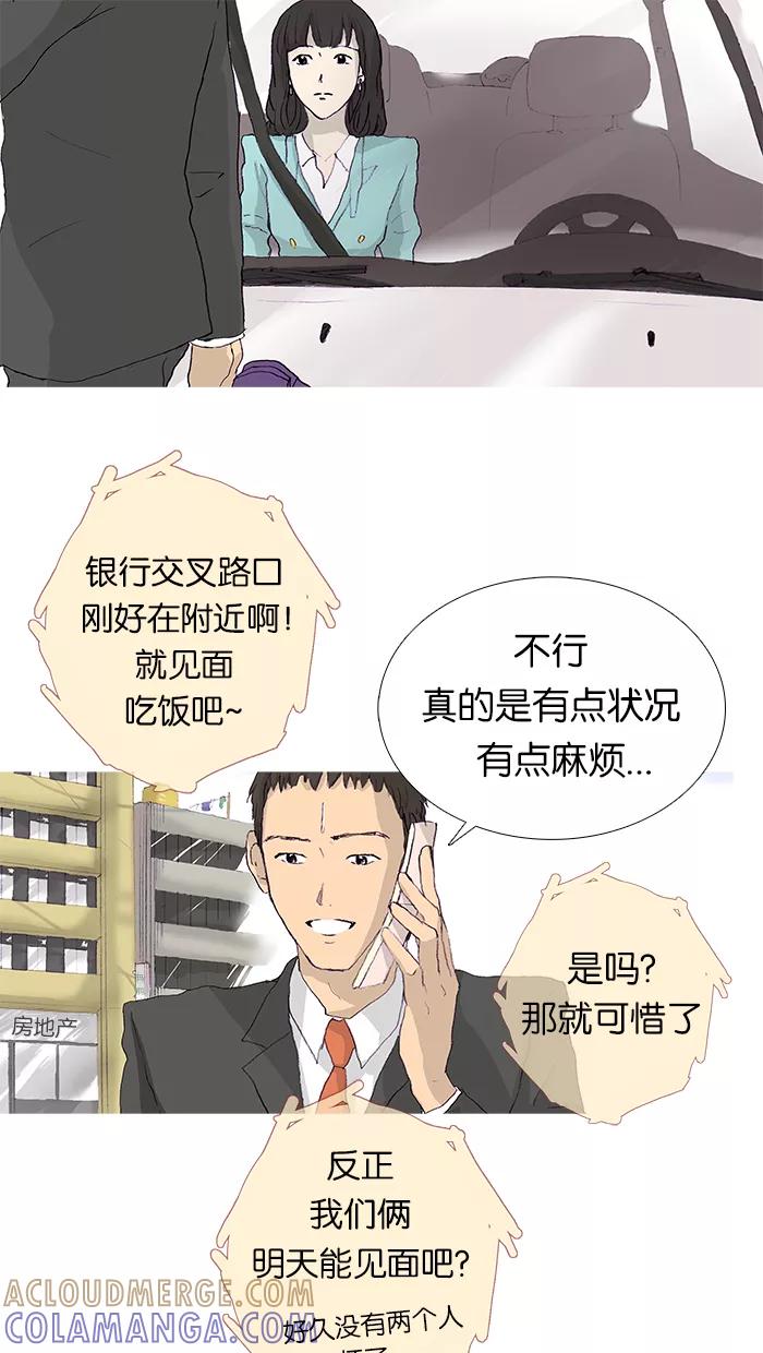 《女子漫画皮鞋》第11话 第35页