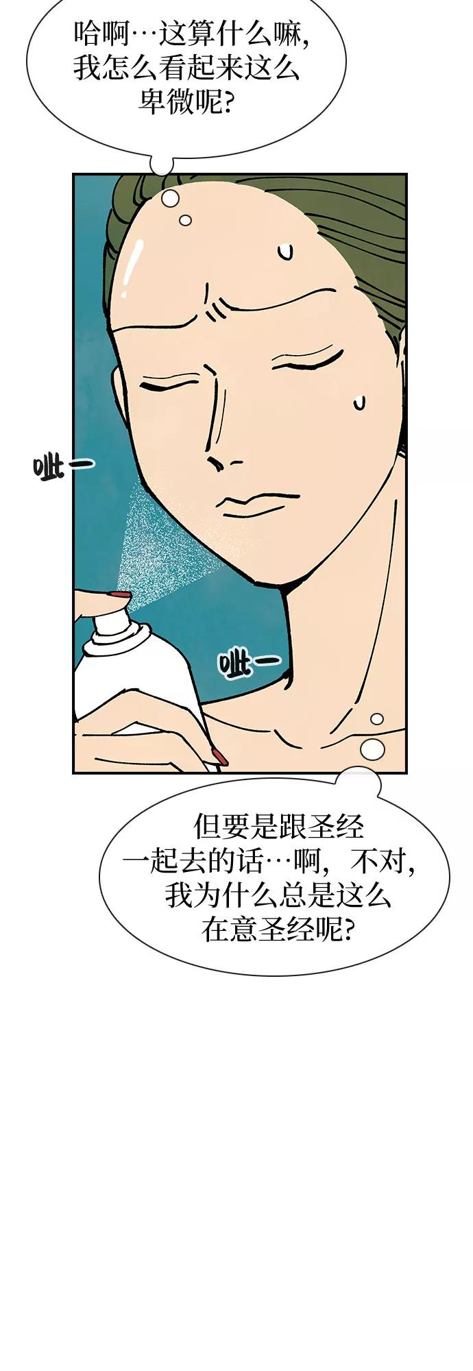 《她的蜕变史》第11话 第30页