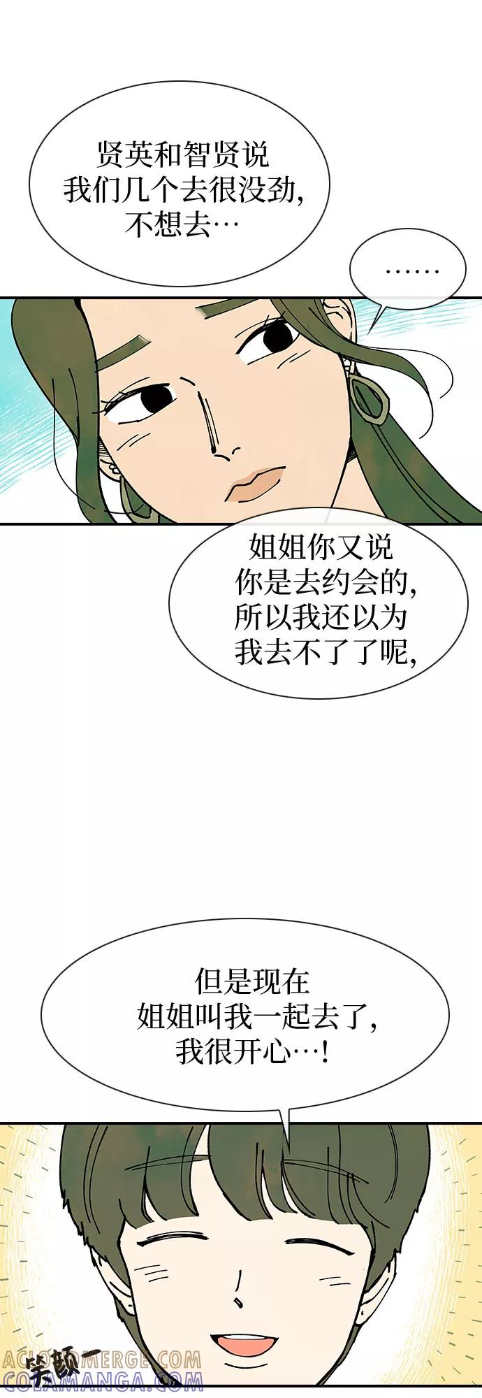 《她的蜕变史》第11话 第37页