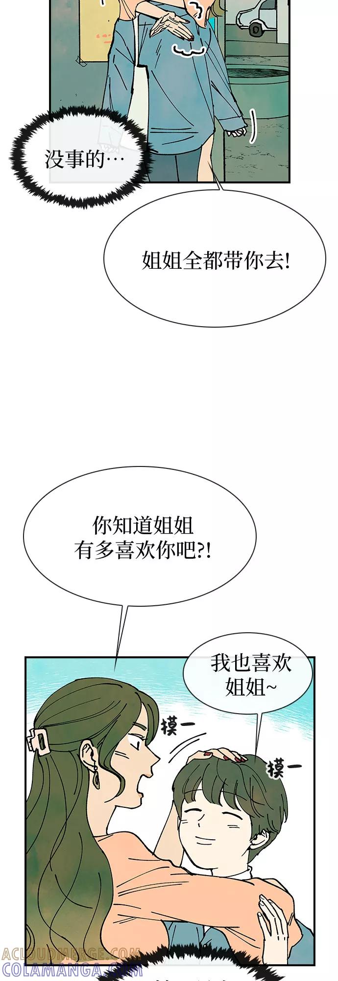 《她的蜕变史》第11话 第40页