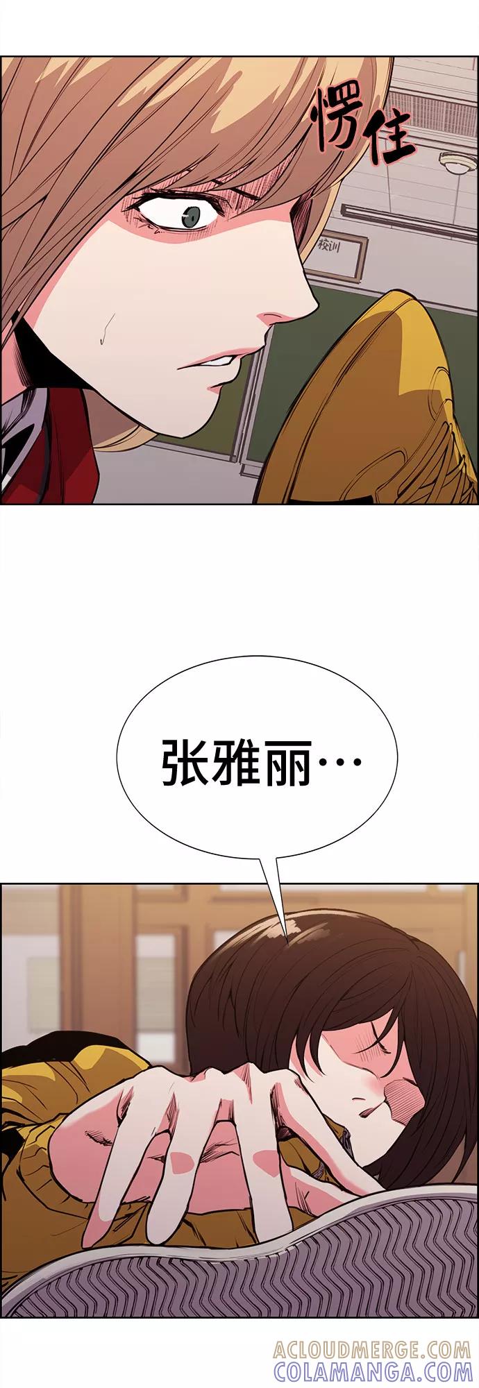 《女校传说》第11话 第25页