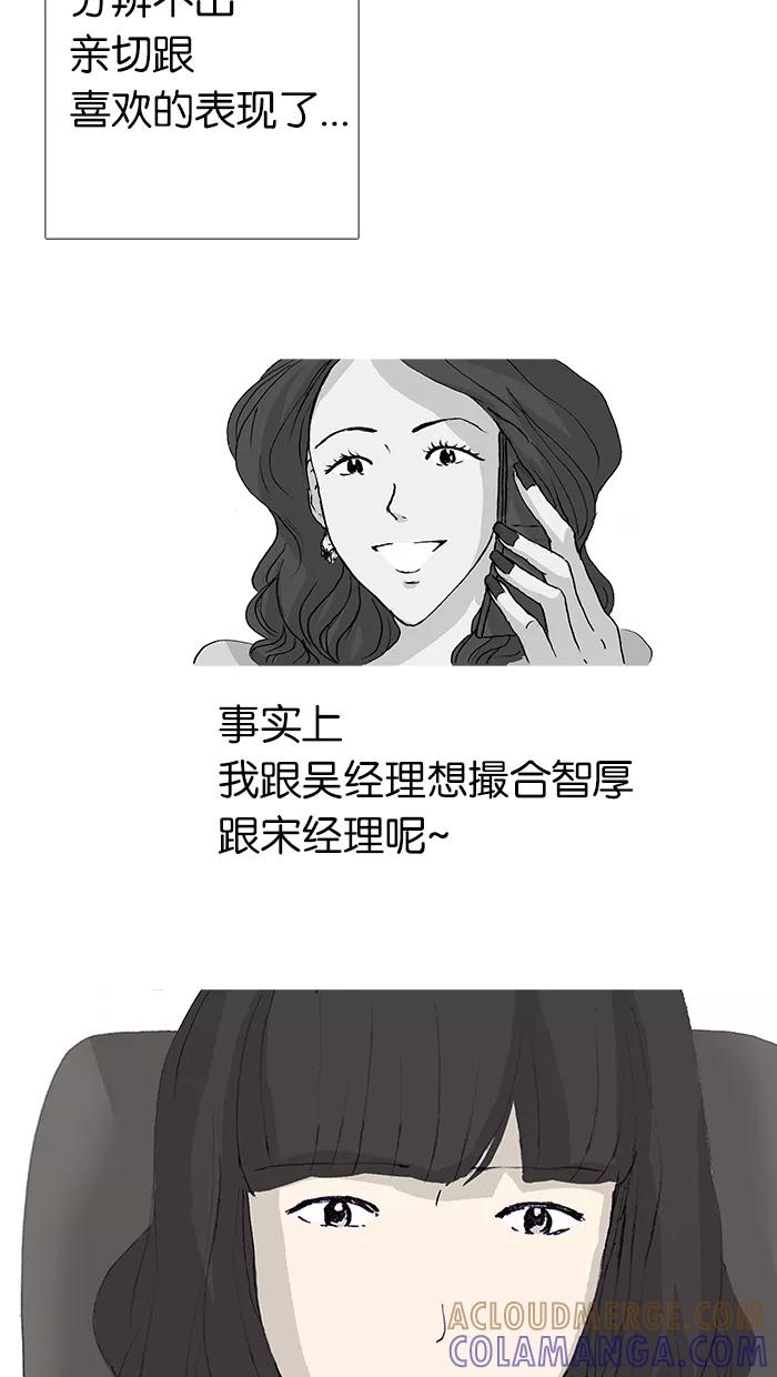 《女子漫画皮鞋》第11话 第39页