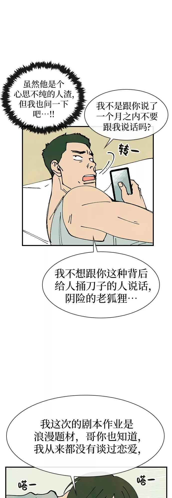 《她的蜕变史》第11话 第12页