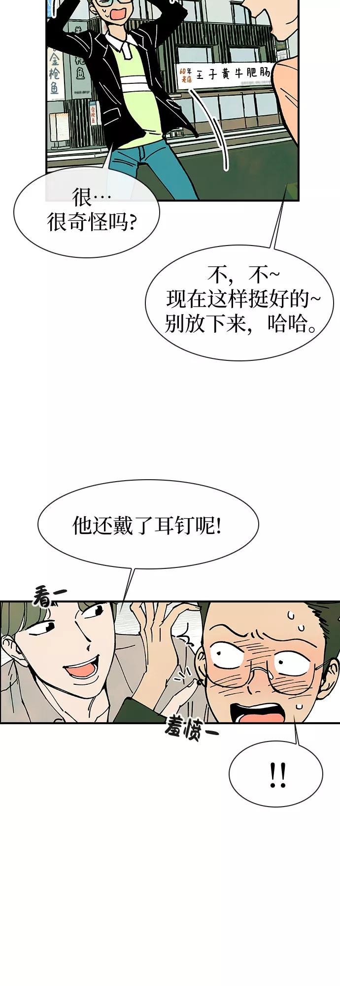 《她的蜕变史》第11话 第44页