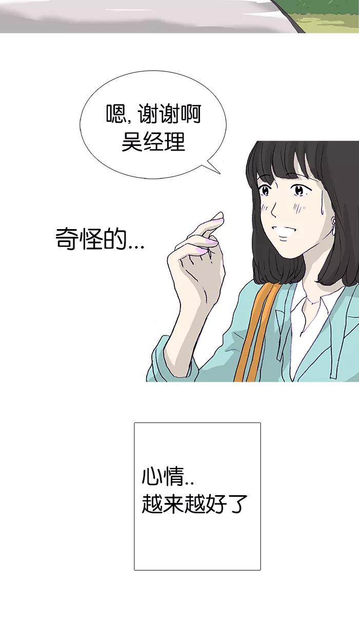 《女子漫画皮鞋》第11话 第28页