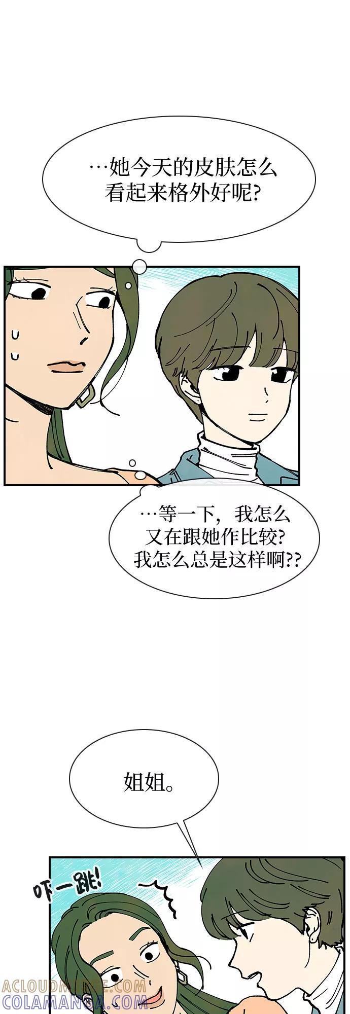 《她的蜕变史》第11话 第34页