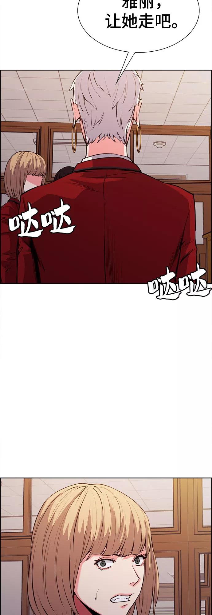 《女校传说》第11话 第30页
