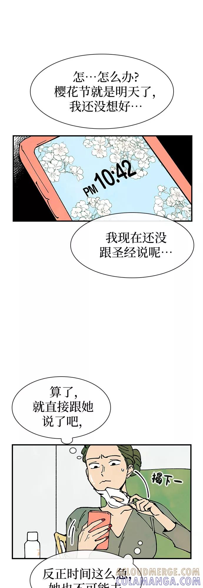 《她的蜕变史》第11话 第28页