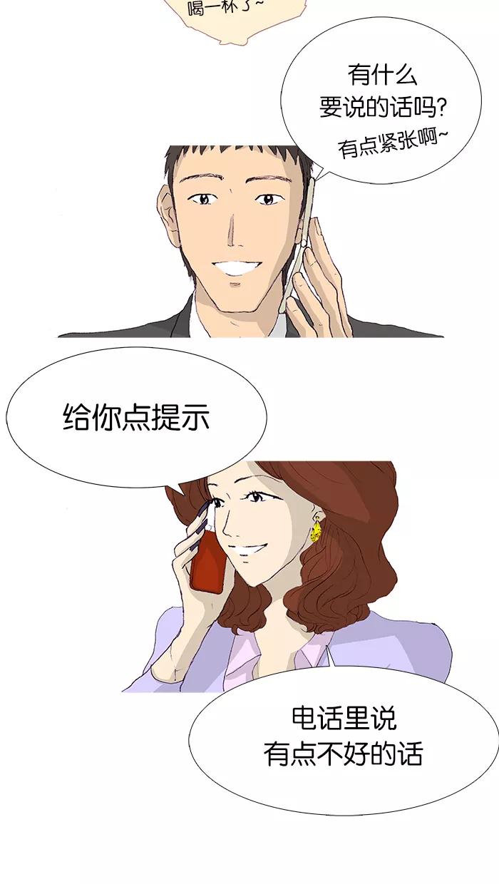 《女子漫画皮鞋》第11话 第36页