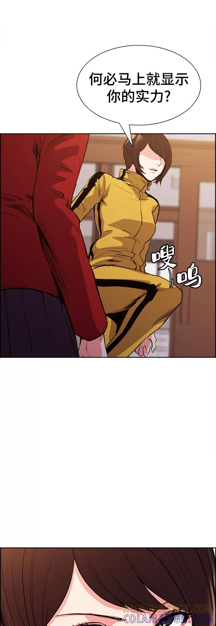 《女校传说》第11话 第28页