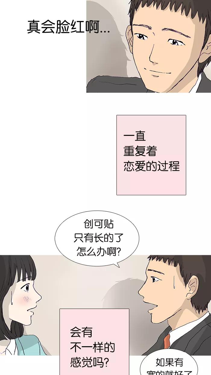 《女子漫画皮鞋》第11话 第20页