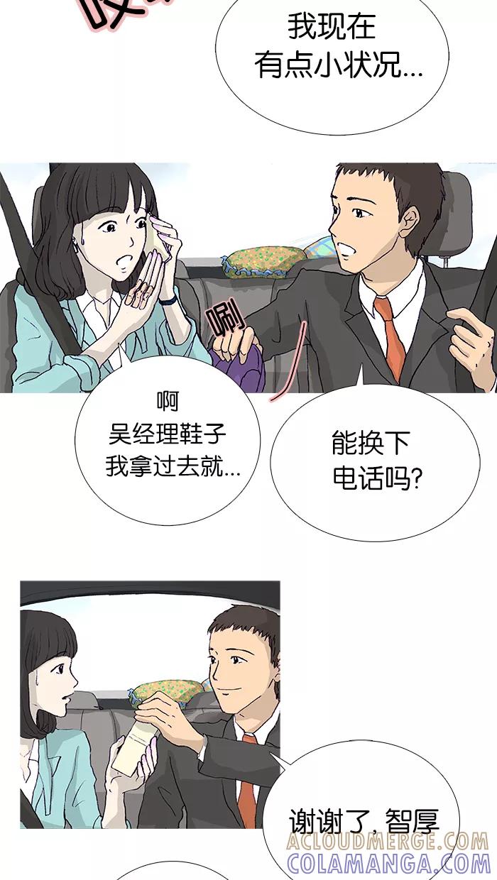 《女子漫画皮鞋》第11话 第33页