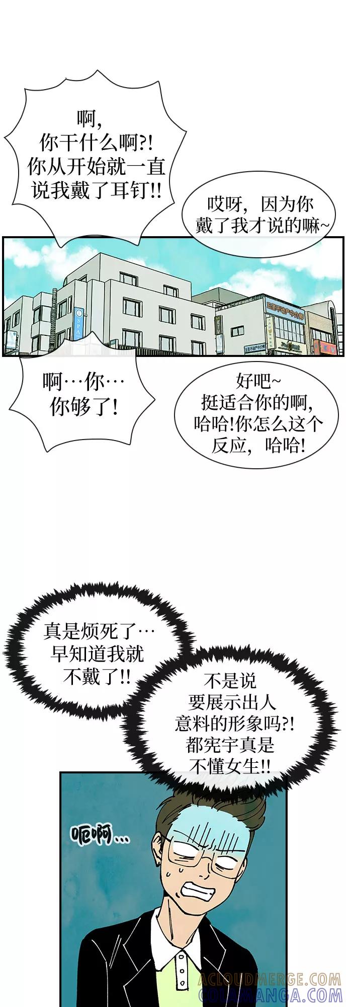 《她的蜕变史》第11话 第46页