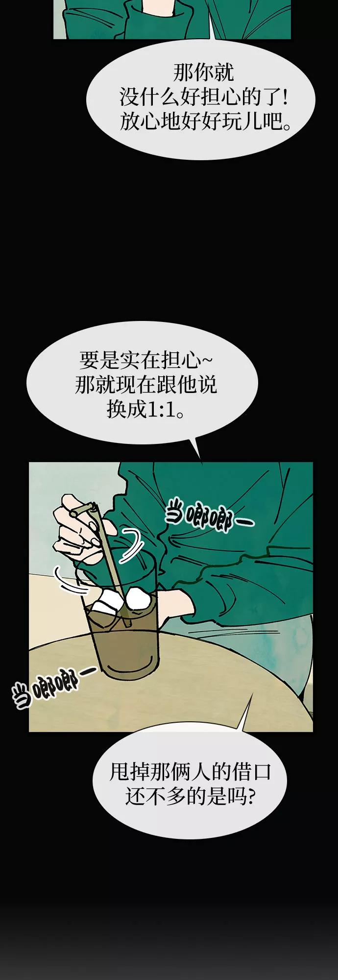 《她的蜕变史》第11话 第26页