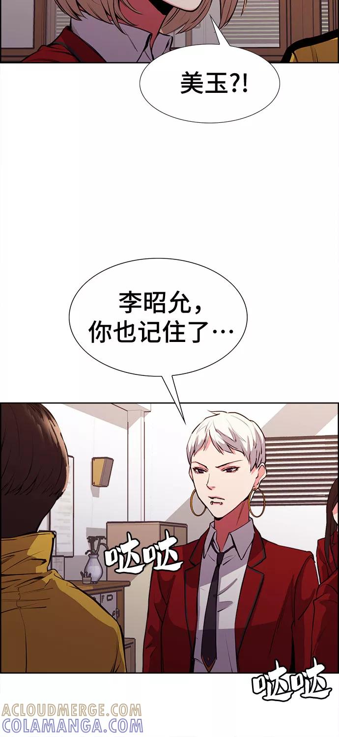 《女校传说》第11话 第31页