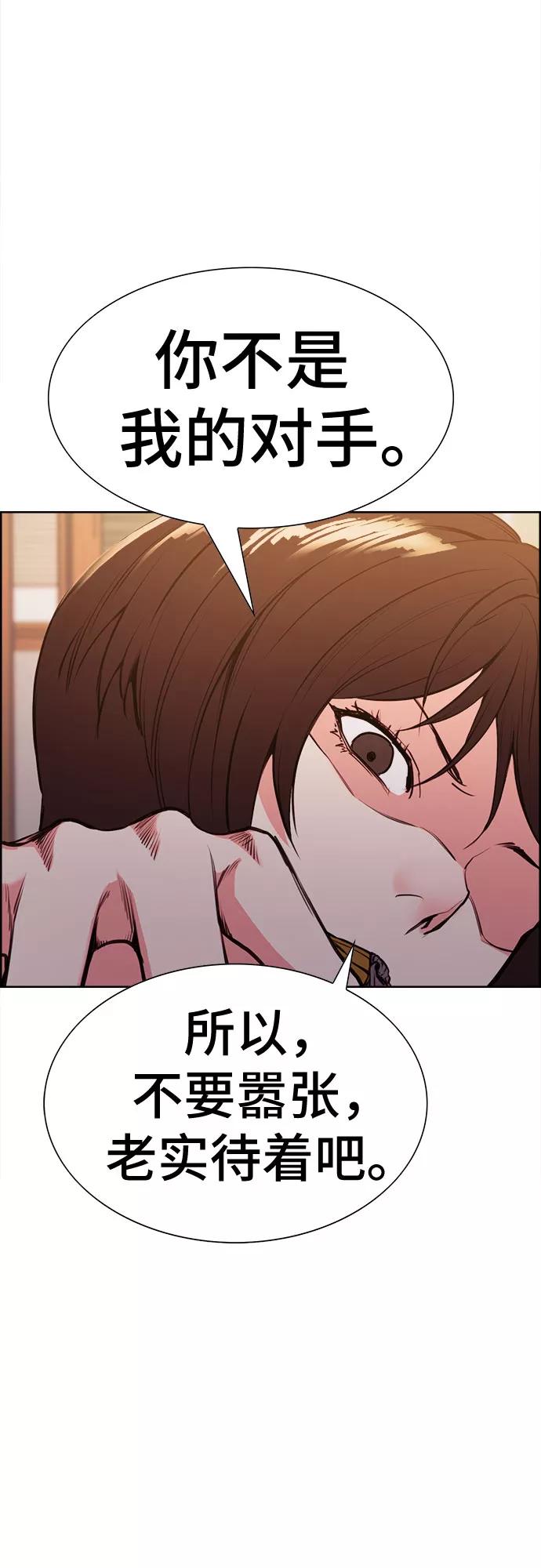 《女校传说》第11话 第26页