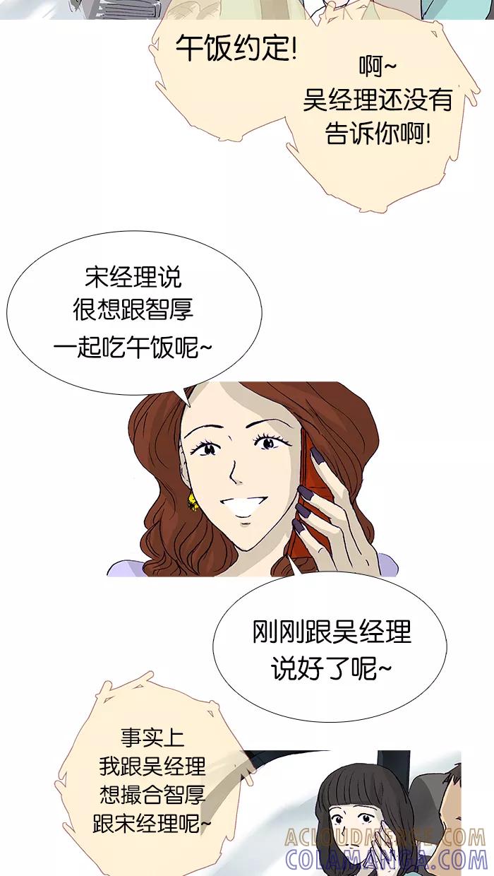《女子漫画皮鞋》第11话 第31页