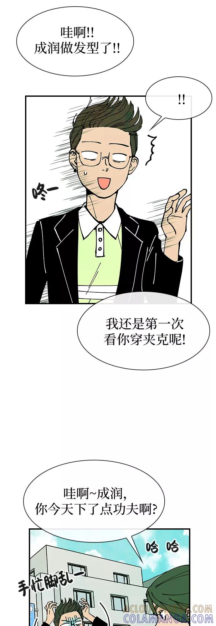 《她的蜕变史》第11话 第43页