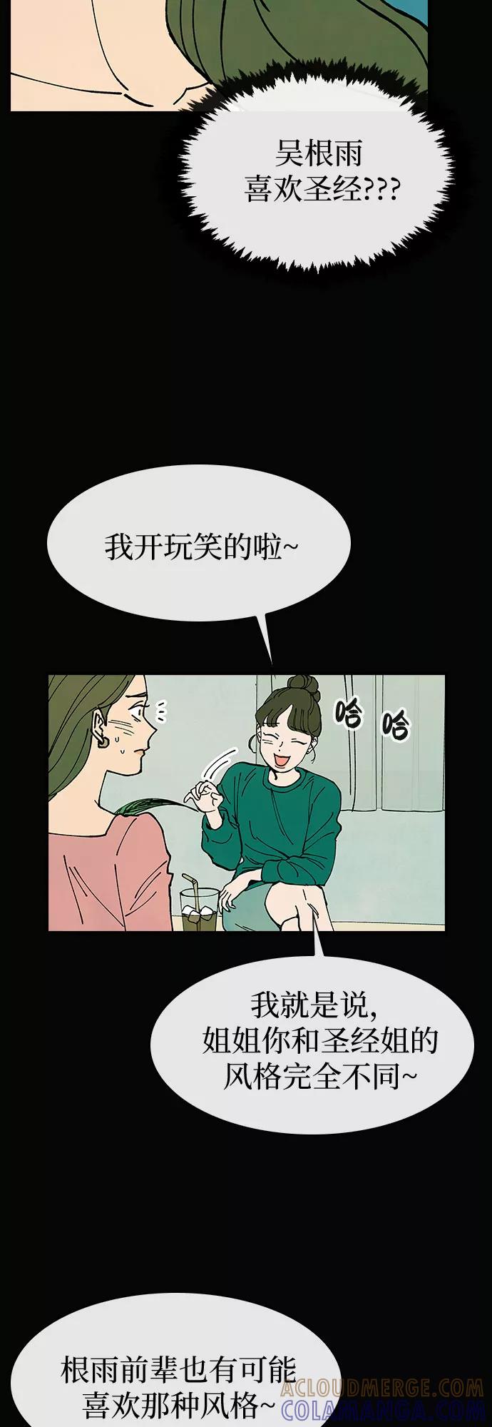 《她的蜕变史》第11话 第22页