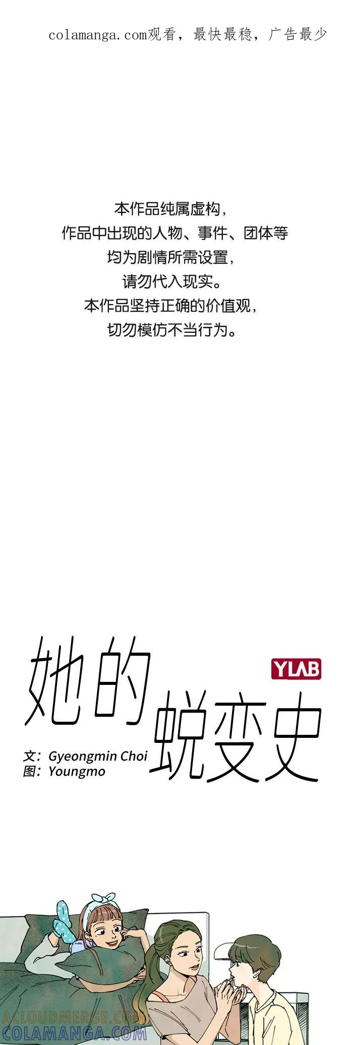 《她的蜕变史》第11话 第1页