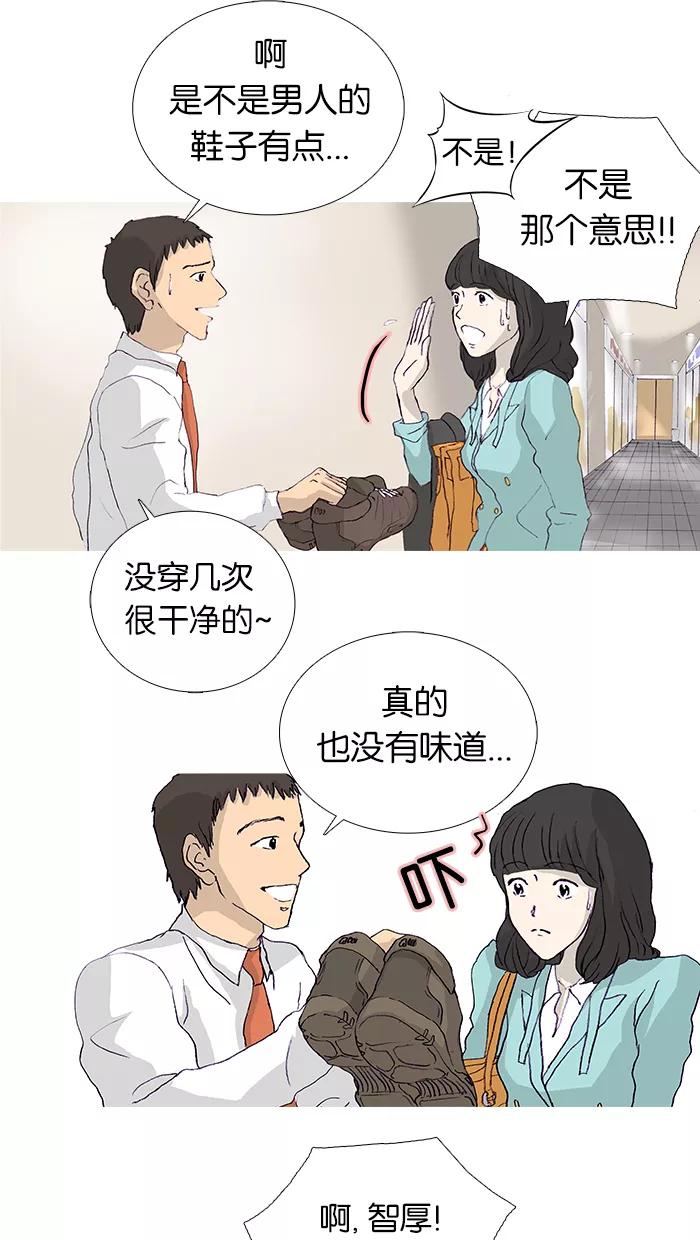 《女子漫画皮鞋》第11话 第14页