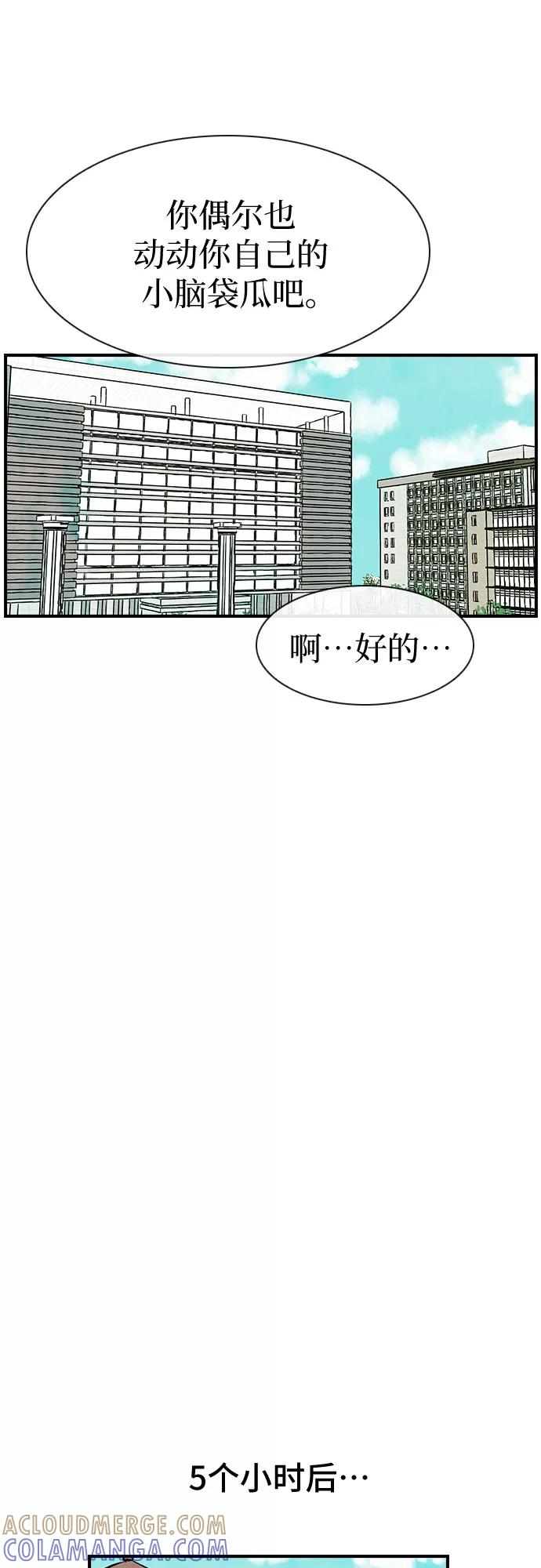 《她的蜕变史》第11话 第10页
