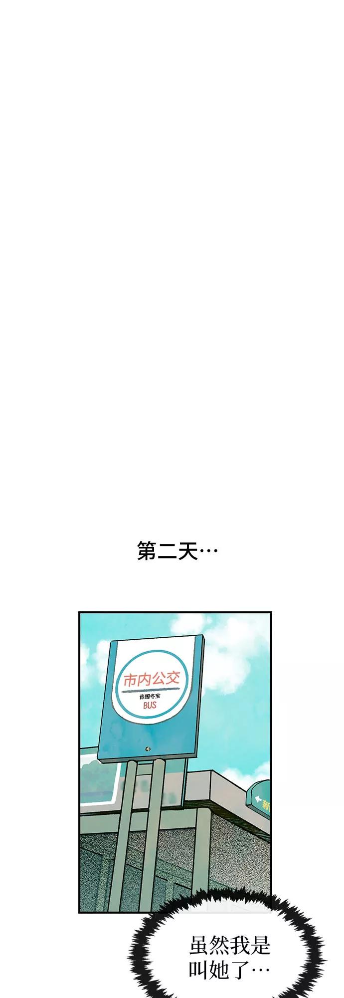 《她的蜕变史》第11话 第32页