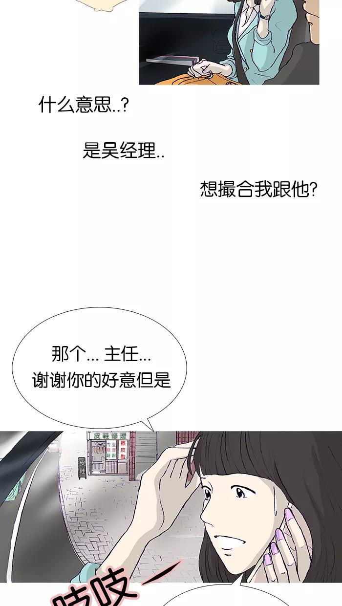 《女子漫画皮鞋》第11话 第32页