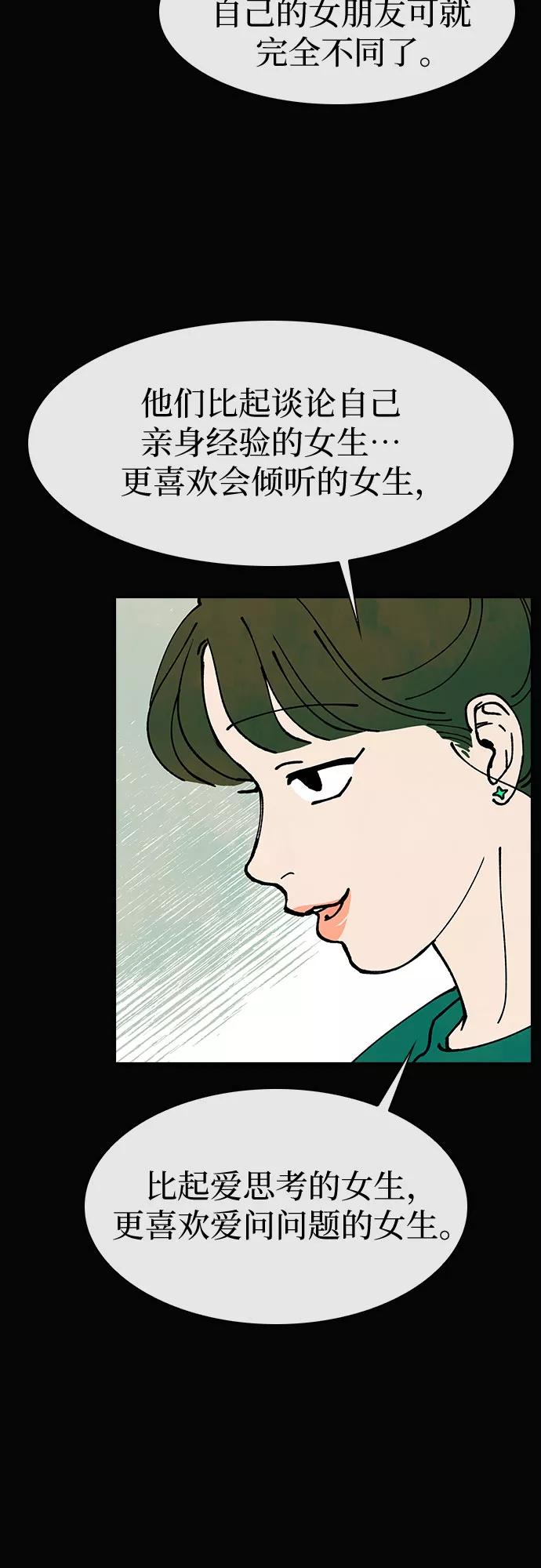 《她的蜕变史》第11话 第24页