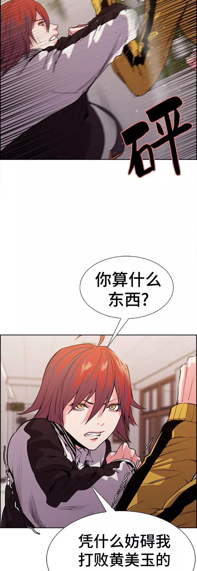 《女校传说》第11话 第42页